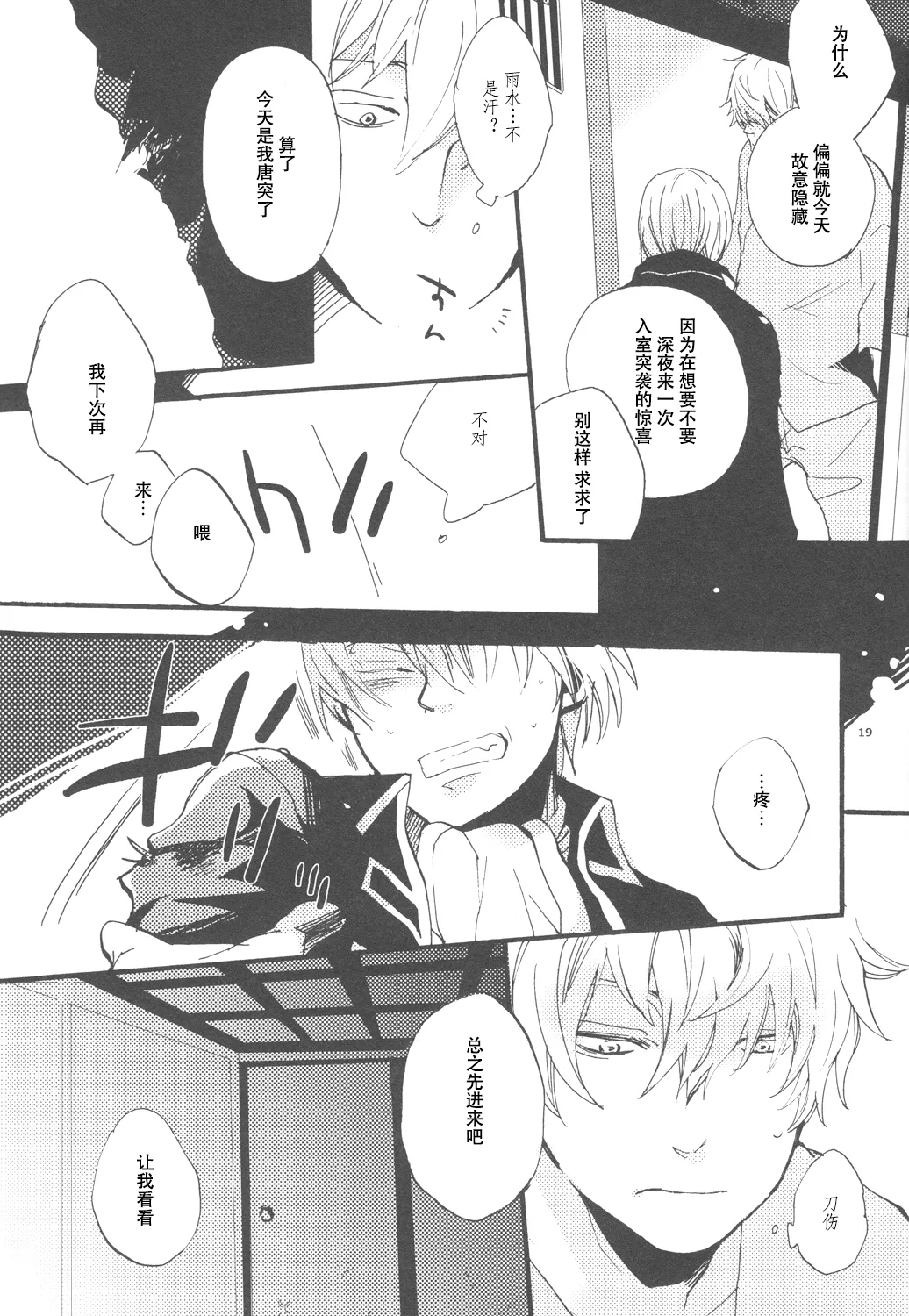 【银冲】knock on the door（kanta）（银魂） page 18 featuring gintoki sakata gintama parody - males only yaoi hentai manga - read online free