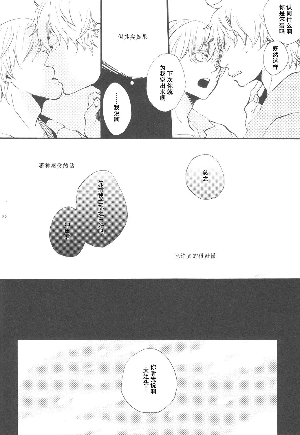 【银冲】knock on the door（kanta）（银魂） page 21 featuring gintoki sakata gintama parody - males only yaoi hentai manga - read online free