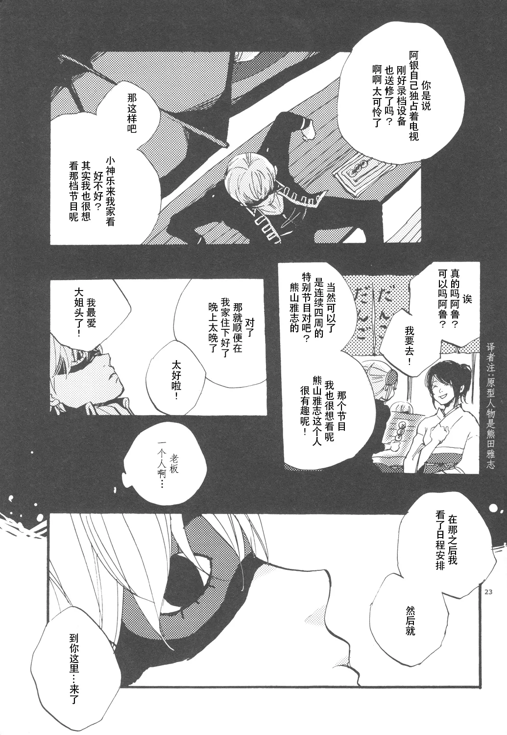 【银冲】knock on the door（kanta）（银魂） page 22 featuring sougo okita gintama parody - yaoi males only hentai manga - read online free