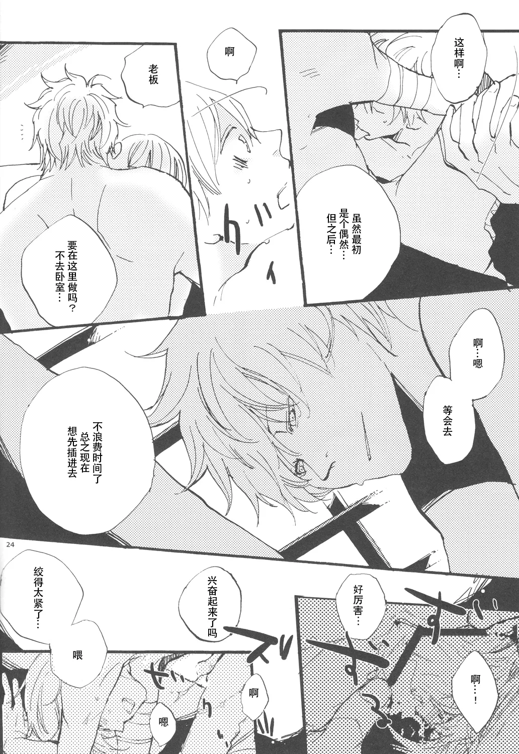 【银冲】knock on the door（kanta）（银魂） page 23 featuring sougo okita gintama parody - yaoi males only hentai manga - read online free