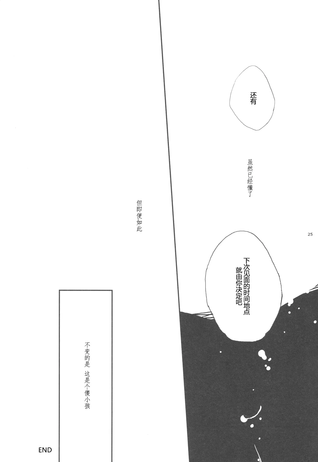 【银冲】knock on the door（kanta）（银魂） page 24 featuring gintoki sakata gintama parody - males only yaoi hentai manga - read online free