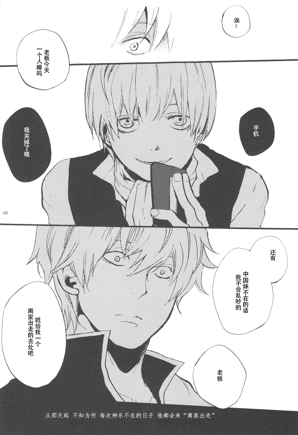 【银冲】knock on the door（kanta）（银魂） page 9 featuring sougo okita gintama parody - yaoi males only hentai manga - read online free