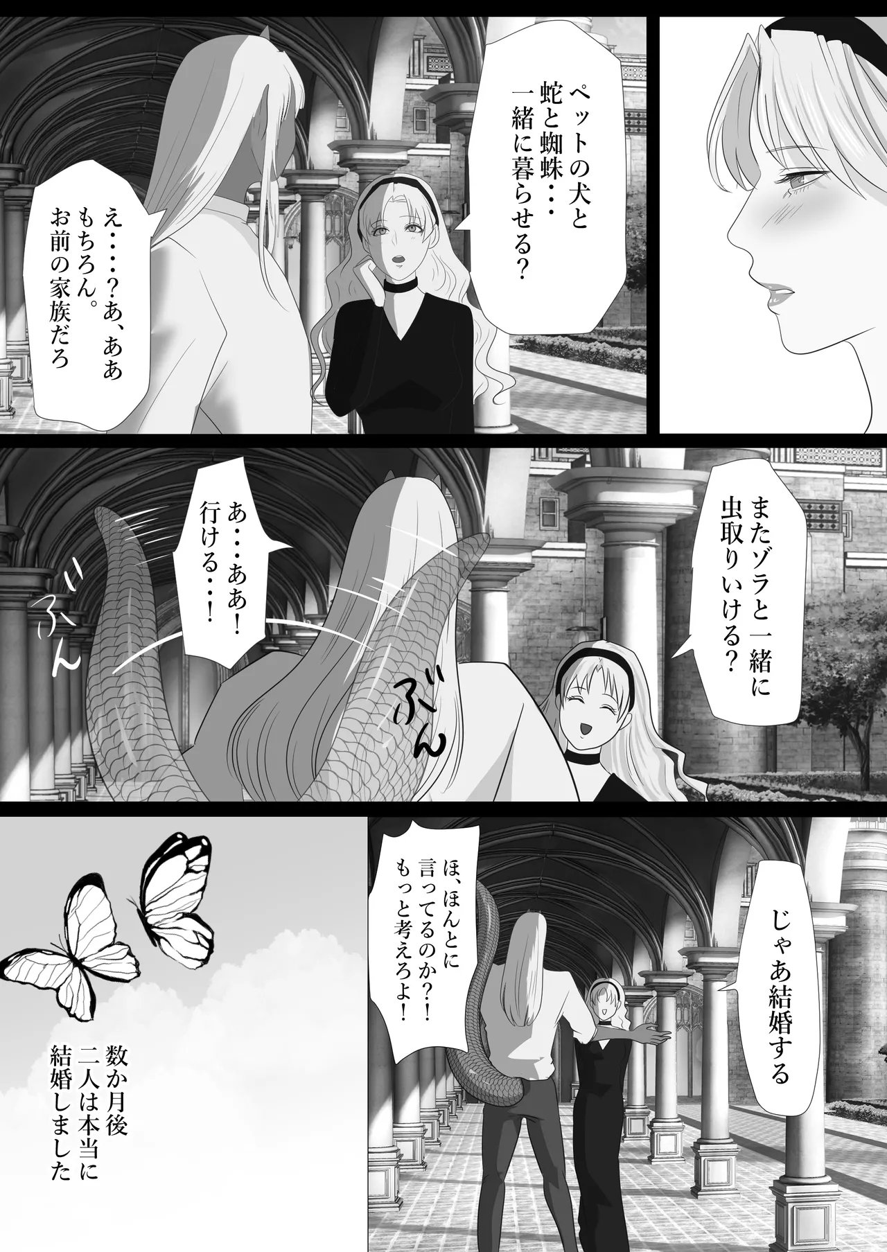 LOVELY LIZARD TALE - Page 12