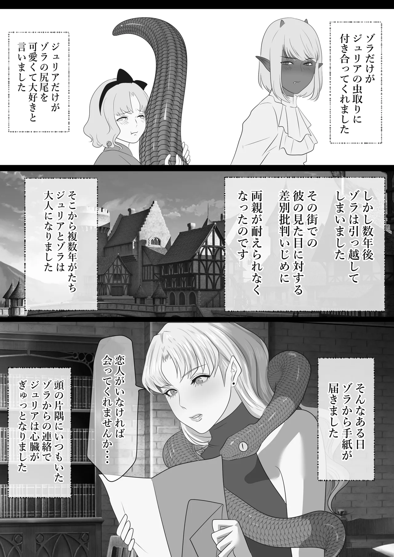 LOVELY LIZARD TALE - Page 6