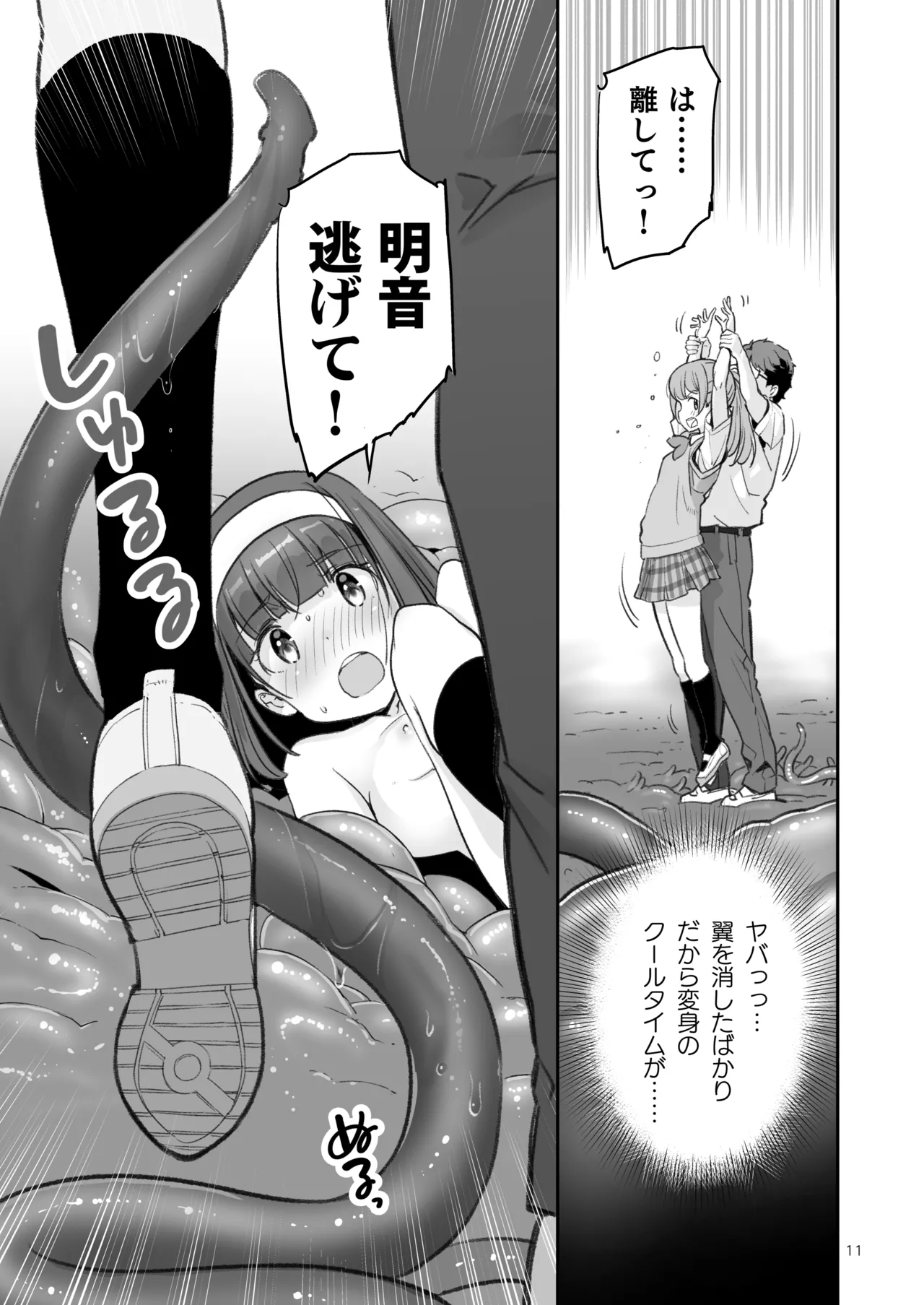 Soratobu Usagi 7 just win baby page 11 original parody - tentacles hentai manga - read online free