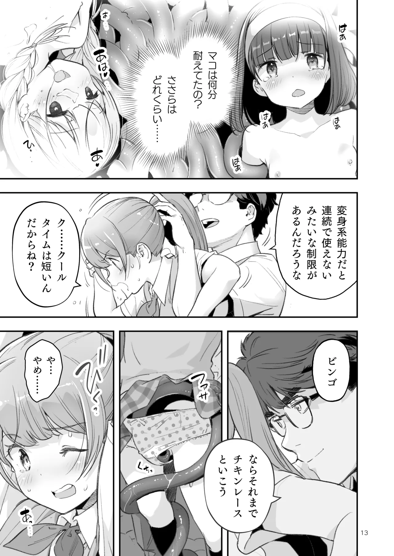 Soratobu Usagi 7 just win baby - Page 13