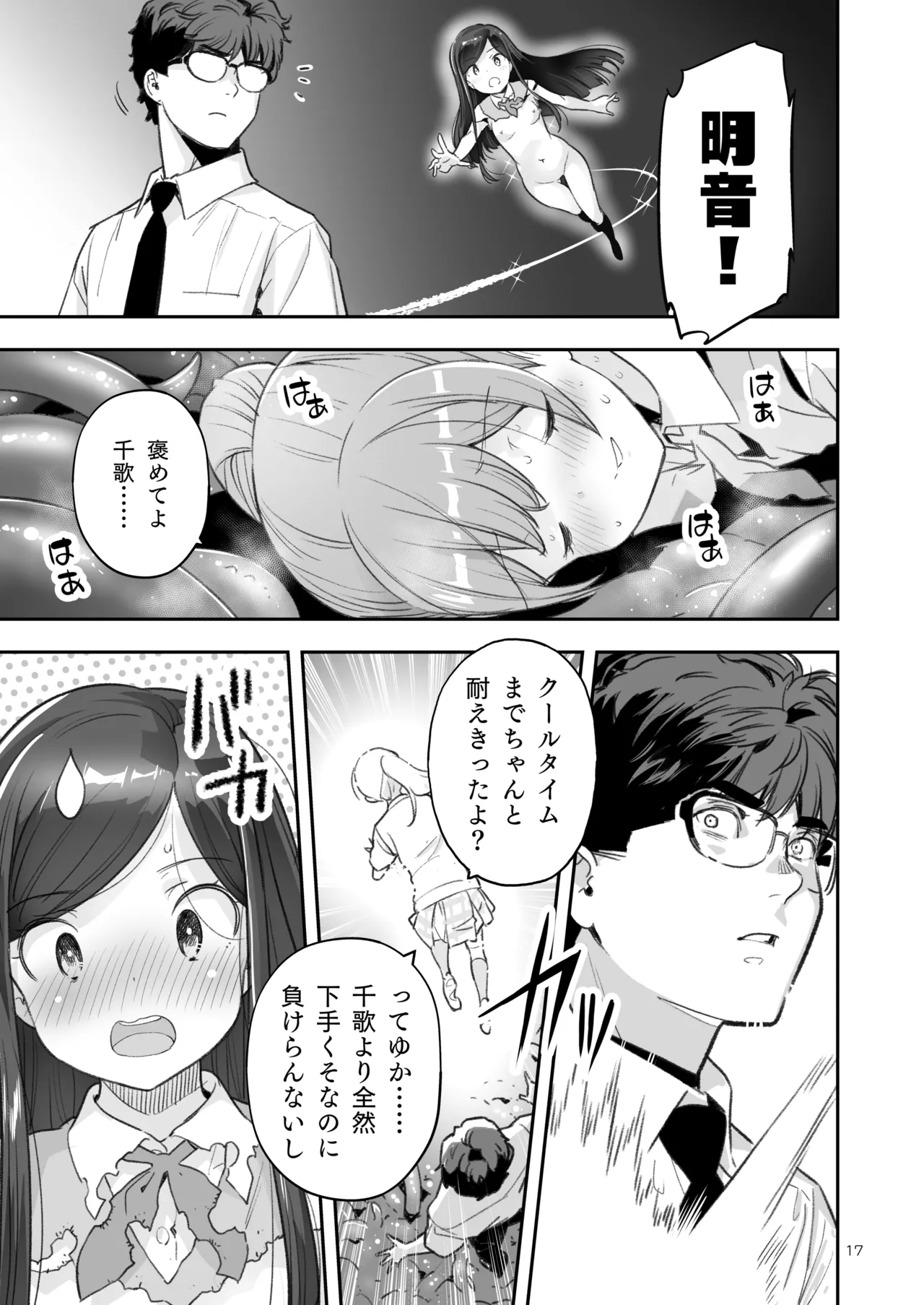 Soratobu Usagi 7 just win baby page 17 original parody - tentacles hentai manga - read online free