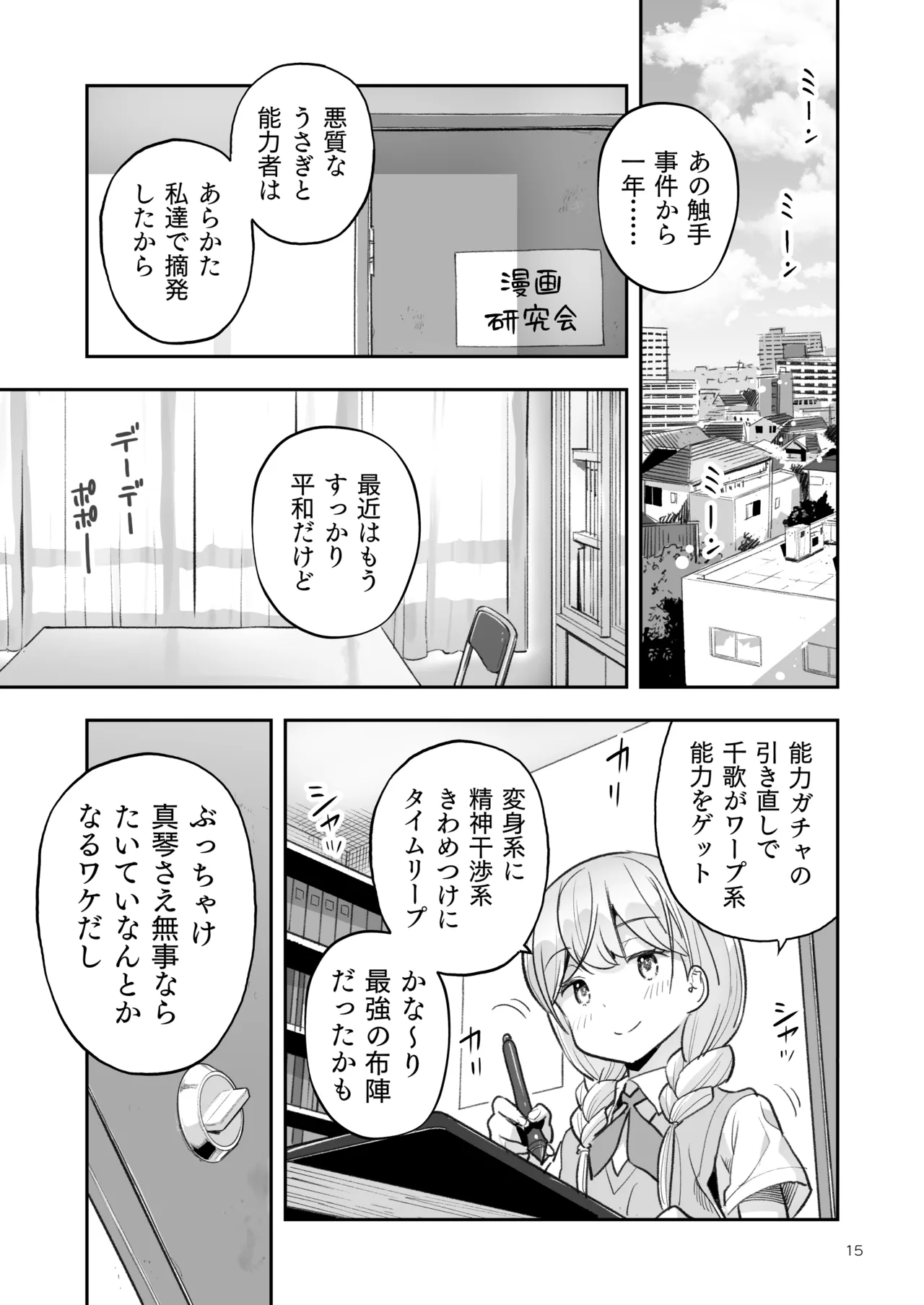 Soratobu Usagi 8 may,be happiness - Page 15