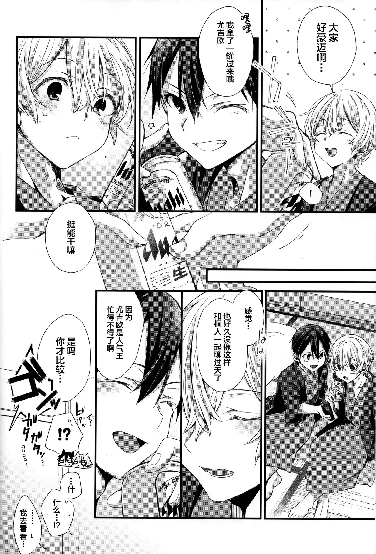 Close to you. page 12 featuring kazuto kirigaya sword art online parody - anal kimono hentai manga - read online free
