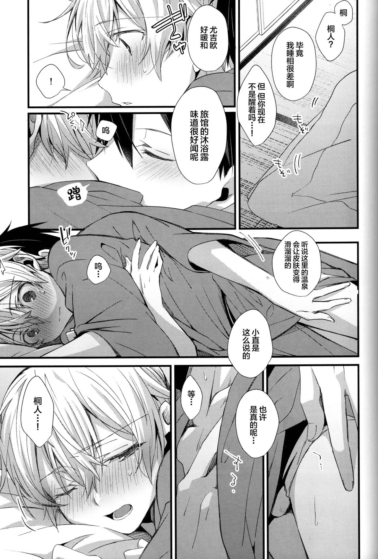 Close to you. page 17 featuring kazuto kirigaya sword art online parody - anal kimono hentai manga - read online free