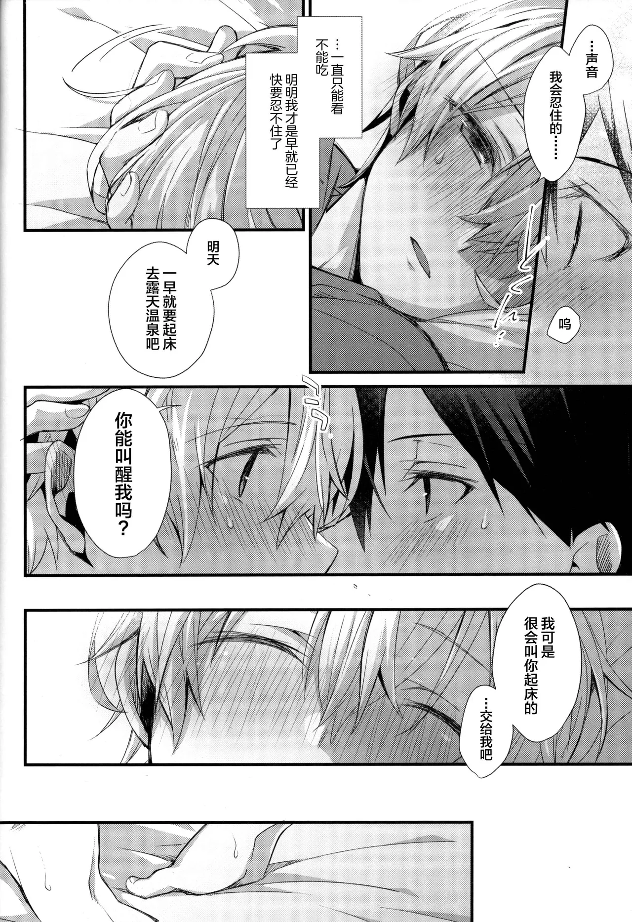 Close to you. page 24 featuring kazuto kirigaya sword art online parody - anal kimono hentai manga - read online free