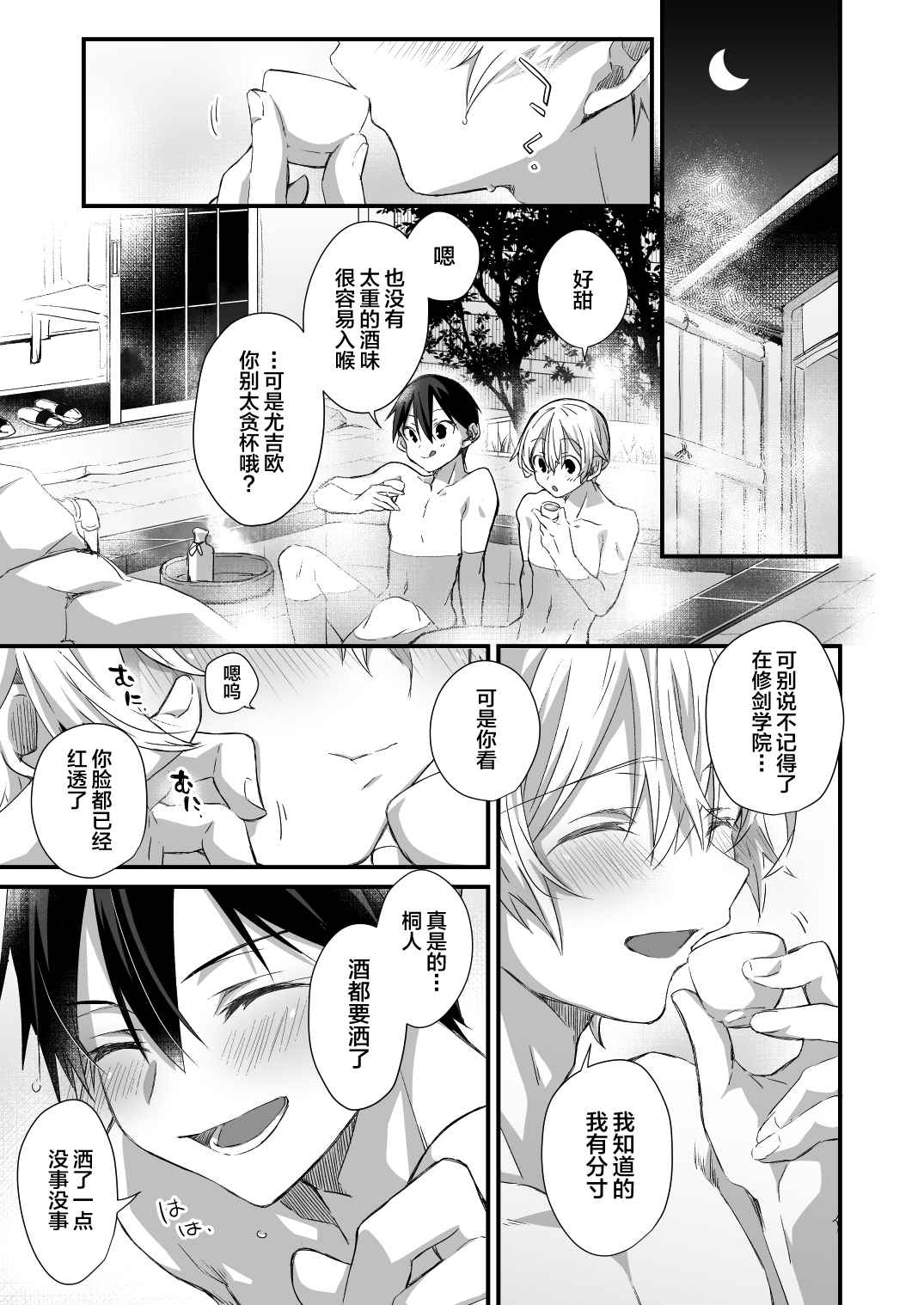 Close to you. page 38 featuring kazuto kirigaya sword art online parody - anal kimono hentai manga - read online free