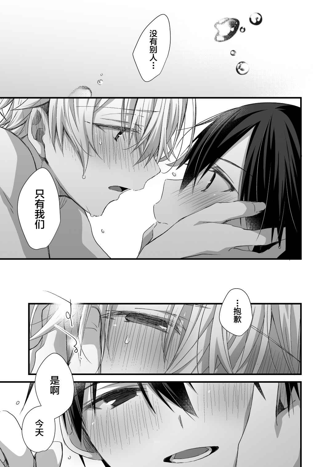 Close to you. page 43 featuring kazuto kirigaya sword art online parody - anal kimono hentai manga - read online free