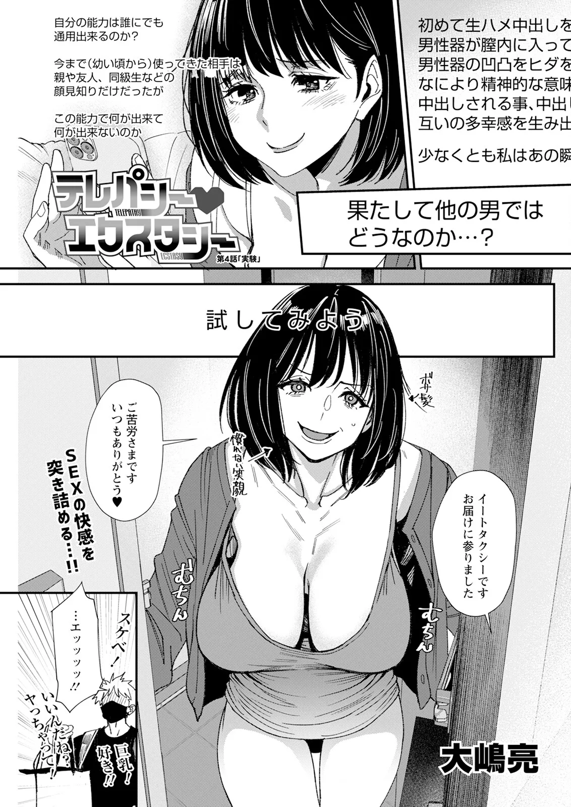 Action Pizazz 2025-06 page 233 - nakadashi full censorship hentai manga - read online free