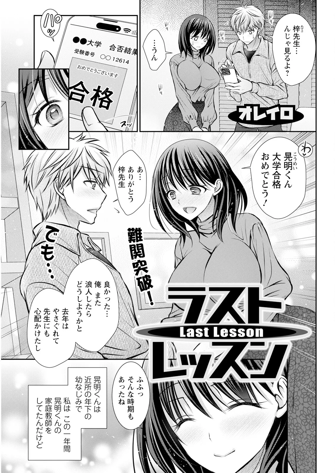 Action Pizazz 2025-06 page 313 - nakadashi full censorship hentai manga - read online free