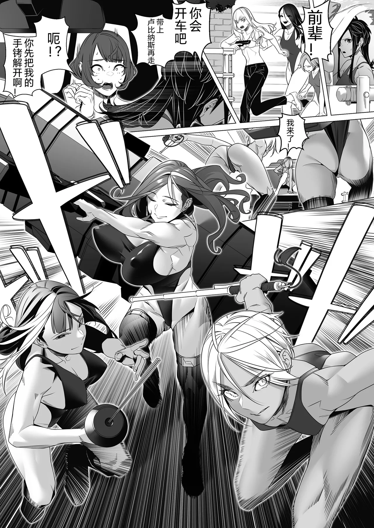Daybreak 2 Shihai sa Seta Puroguresu - Page 110
