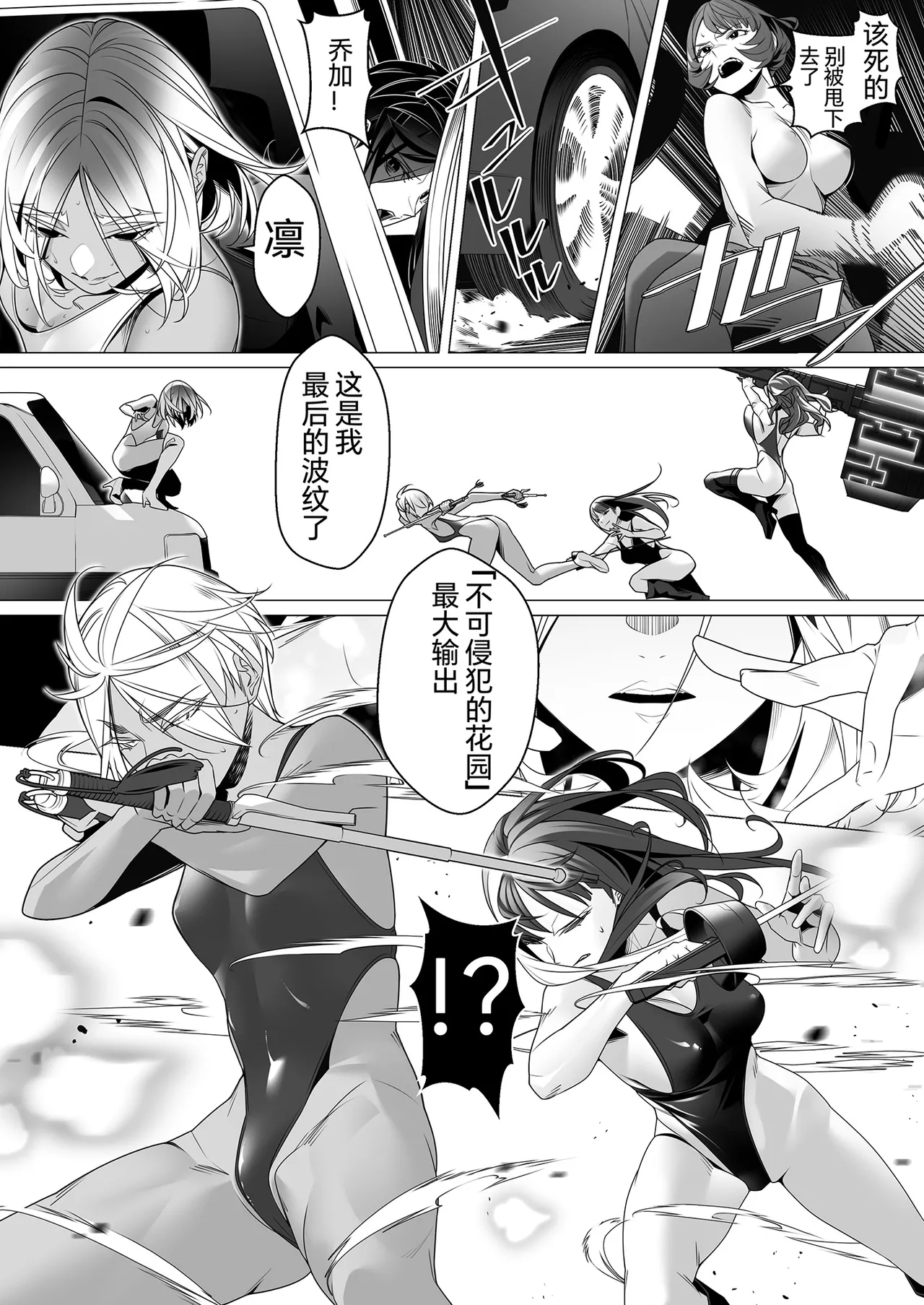Daybreak 2 Shihai sa Seta Puroguresu - Page 111