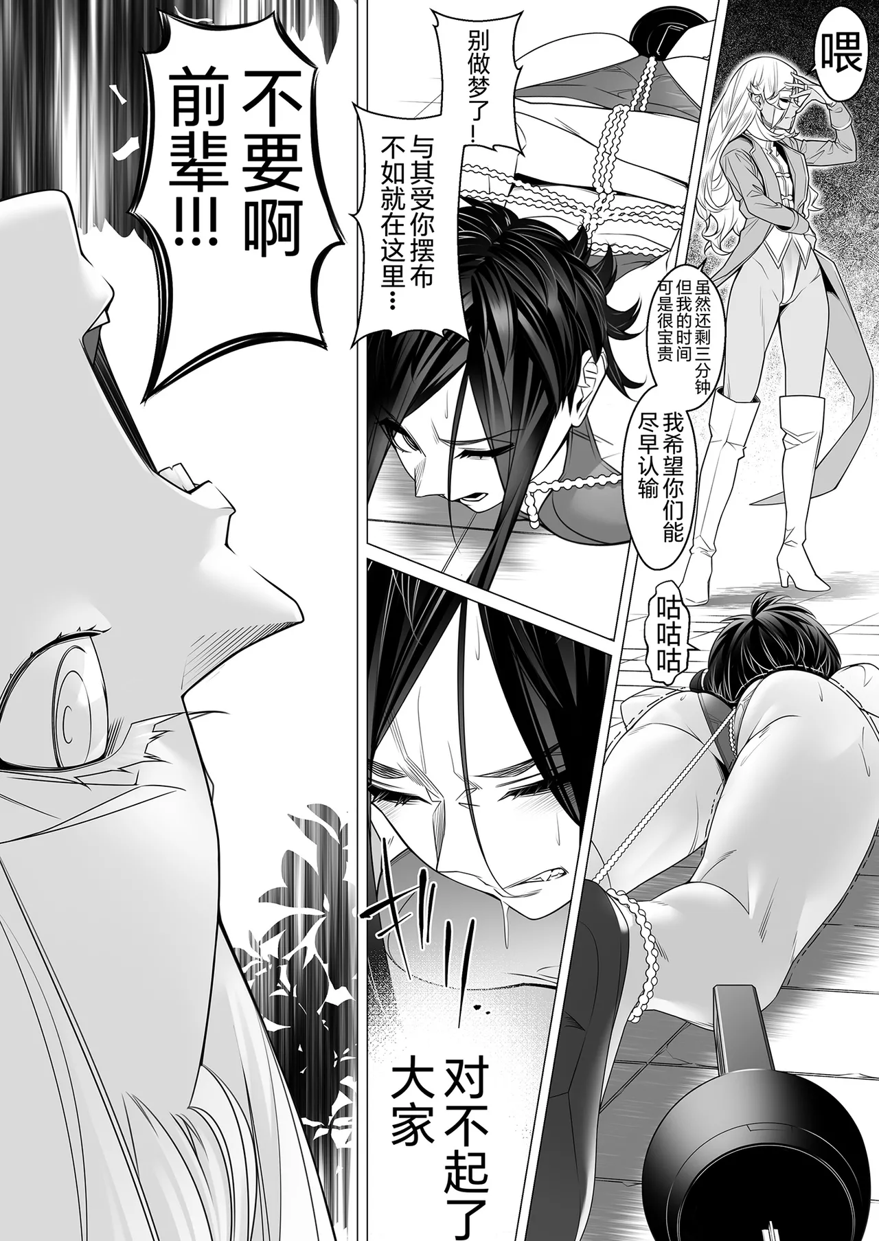 Daybreak 2 Shihai sa Seta Puroguresu - Page 59