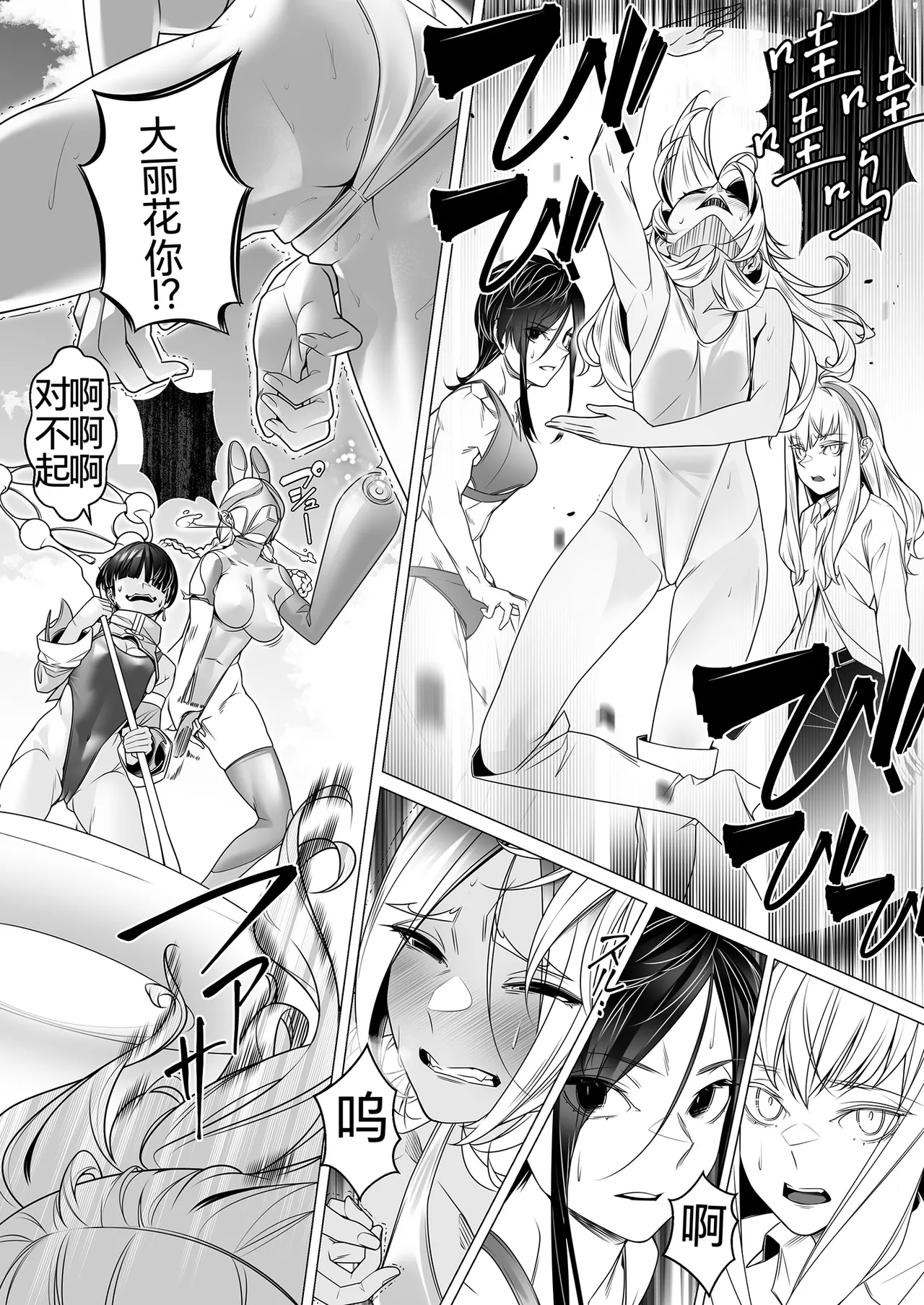 Daybreak 2 Shihai sa Seta Puroguresu - Page 64