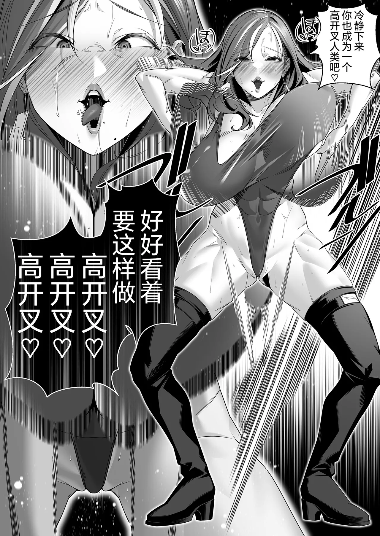 Daybreak 2 Shihai sa Seta Puroguresu - Page 92