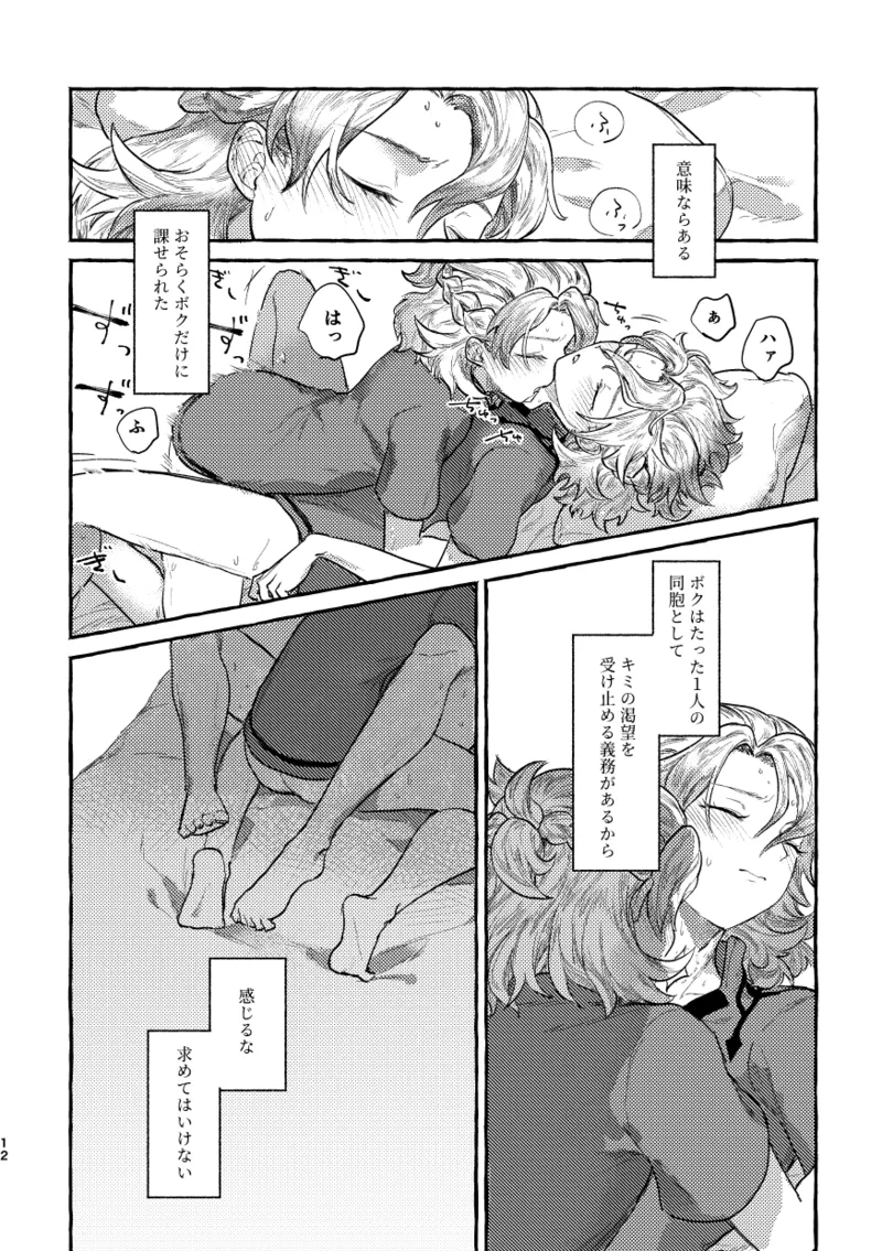 Kagami no Awai - Page 11