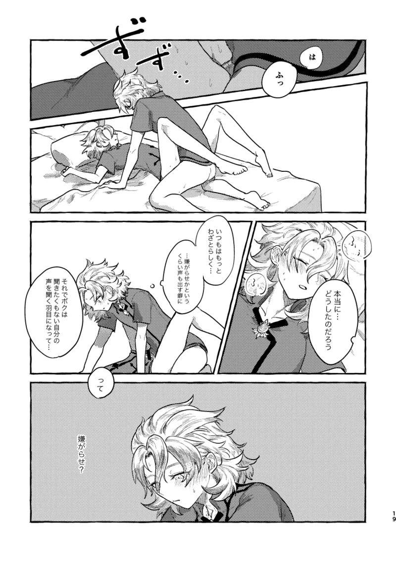 Kagami no Awai - Page 18