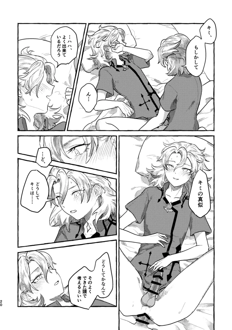 Kagami no Awai page 19 featuring albedo genshin impact parody - yaoi males only hentai manga - read online free