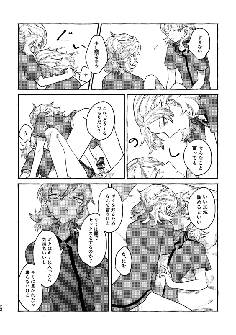 Kagami no Awai page 21 featuring albedo genshin impact parody - yaoi males only hentai manga - read online free