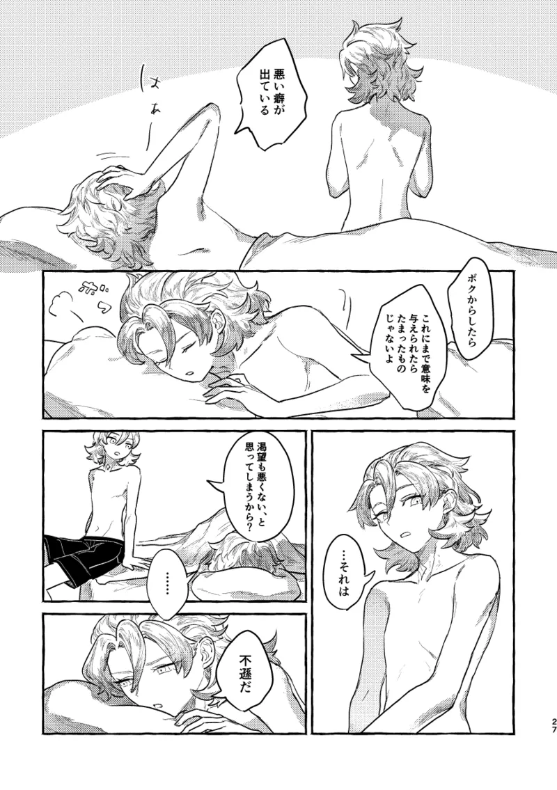 Kagami no Awai page 26 featuring albedo genshin impact parody - yaoi males only hentai manga - read online free