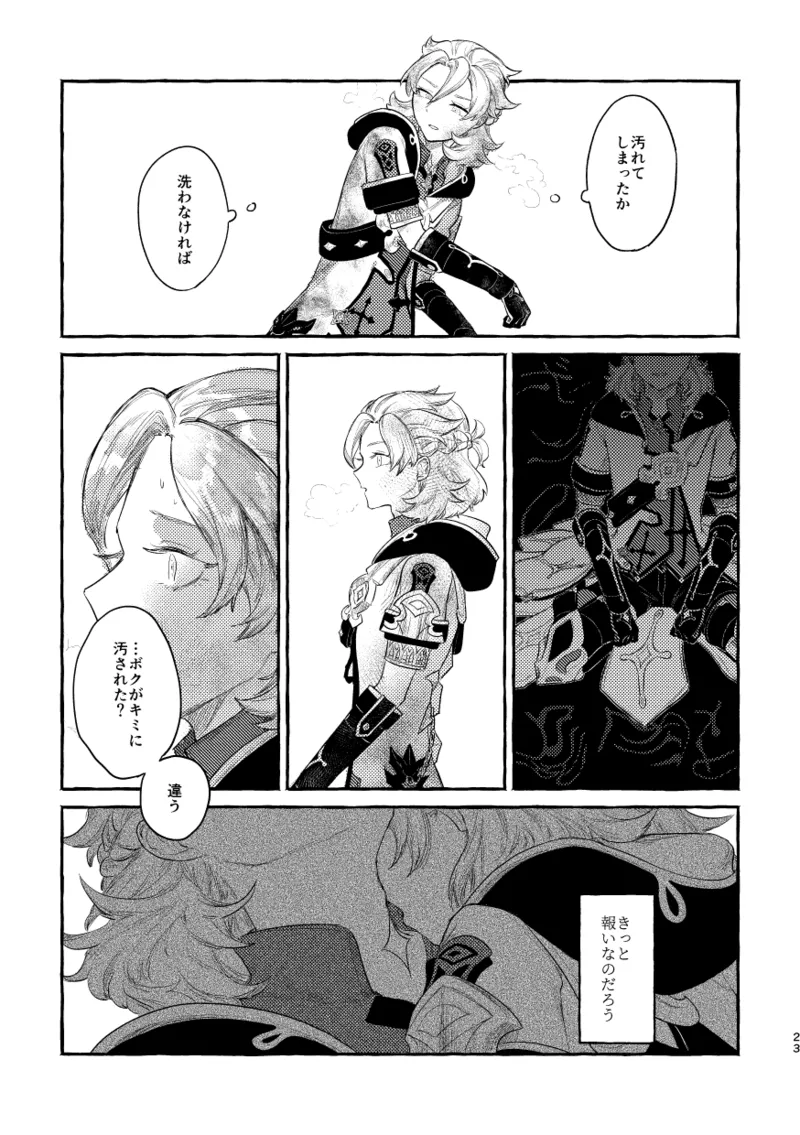 Doku o Kurawaba page 22 featuring albedo genshin impact parody - males only guro hentai manga - read online free