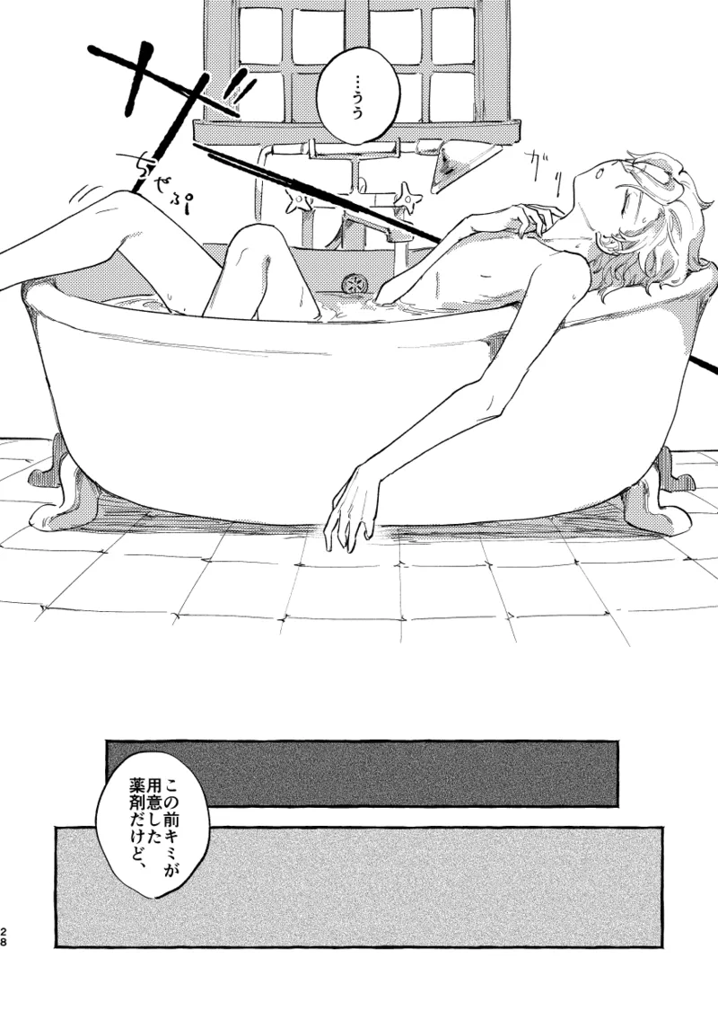 Katadori page 27 featuring albedo genshin impact parody - anal yaoi hentai manga - read online free