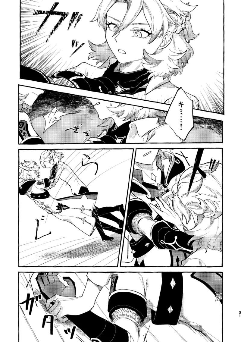 Katadori - Page 30