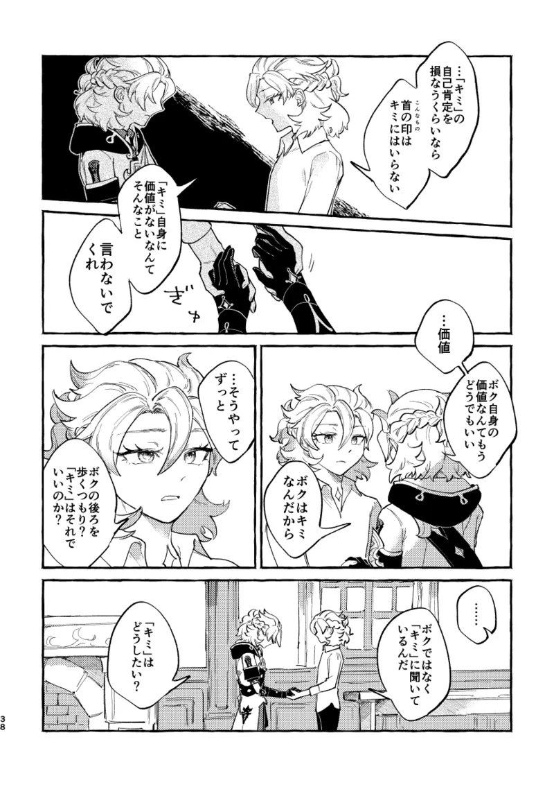 Katadori page 37 featuring albedo genshin impact parody - anal yaoi hentai manga - read online free