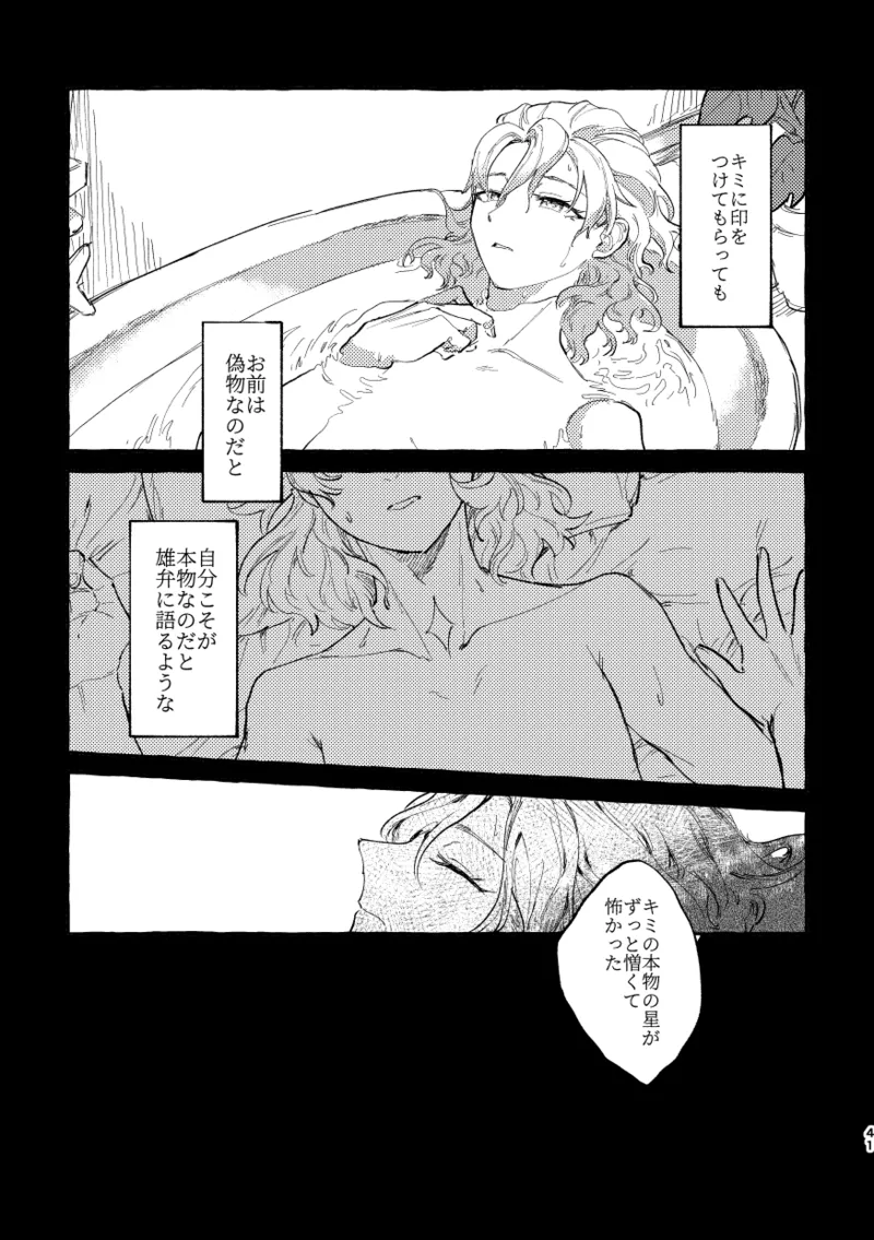 Katadori page 40 featuring albedo genshin impact parody - anal males only hentai manga - read online free