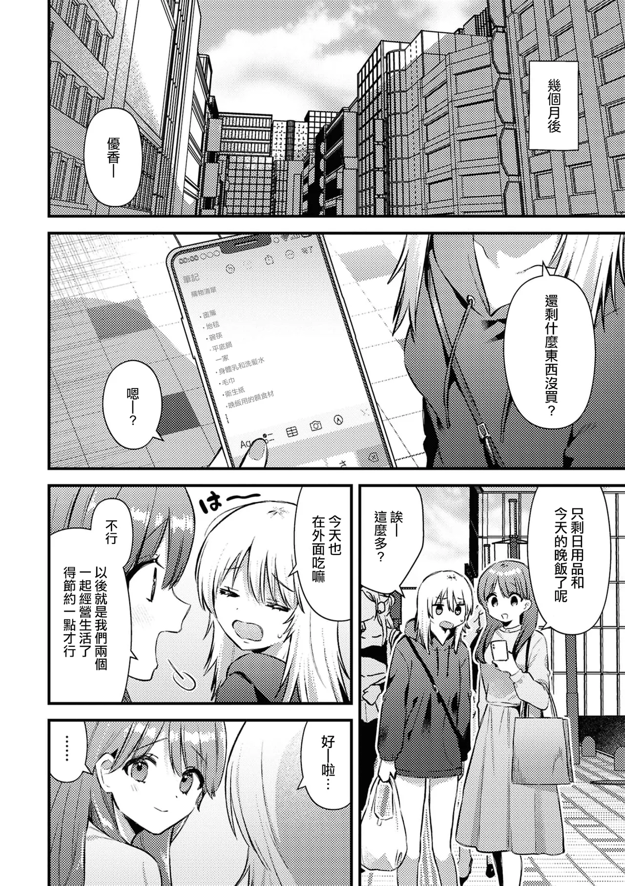 Aenai Yoru page 18 original parody - yuri females only hentai manga - read online free