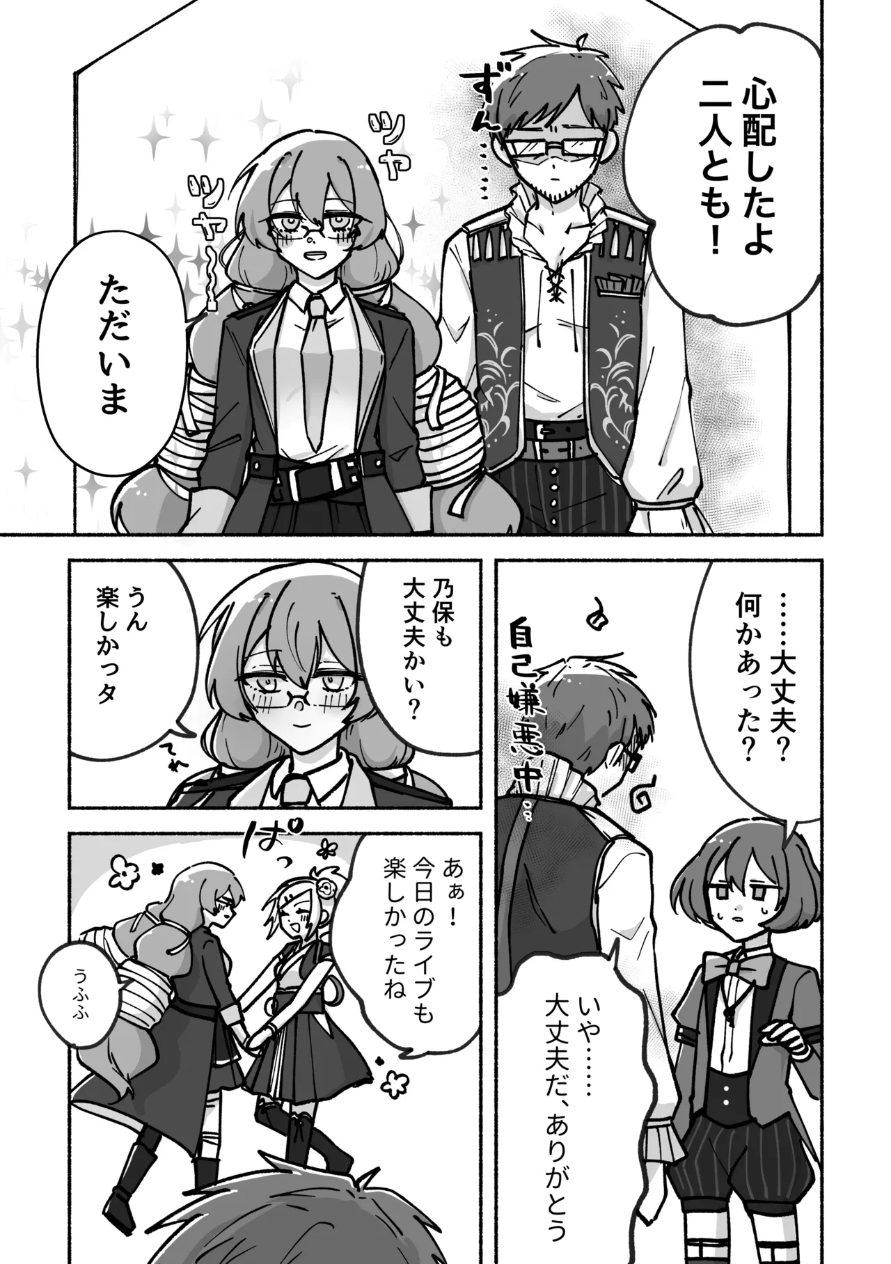 Kizamu Rhythm ni Ukasarete - Page 18