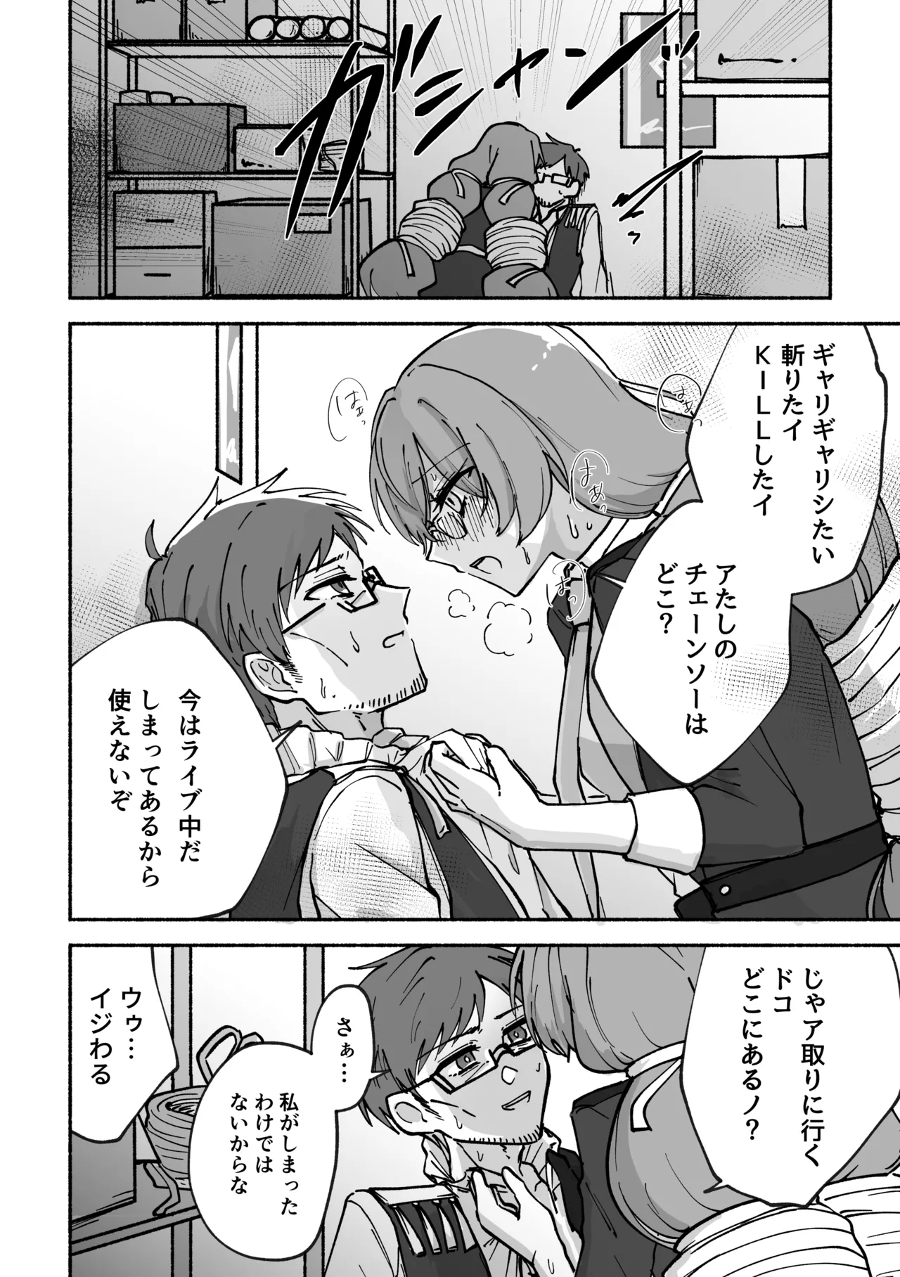 Kizamu Rhythm ni Ukasarete - Page 7
