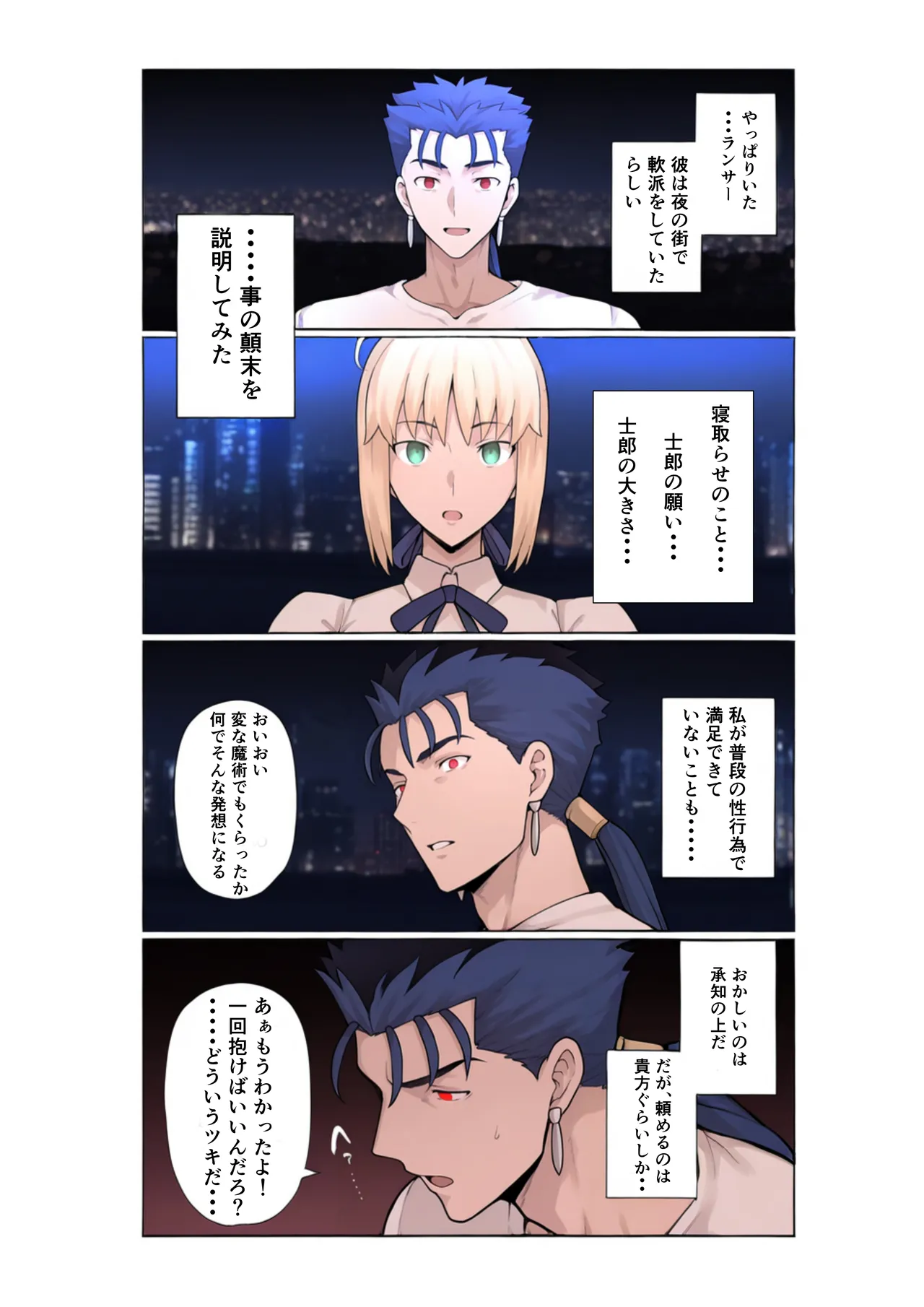Ore no Tanshou Chinpo ni Manzoku Dekinai Saber o Netorasete Mita page 12 featuring saber fate stay night parody - sole female full color hentai manga - read online free