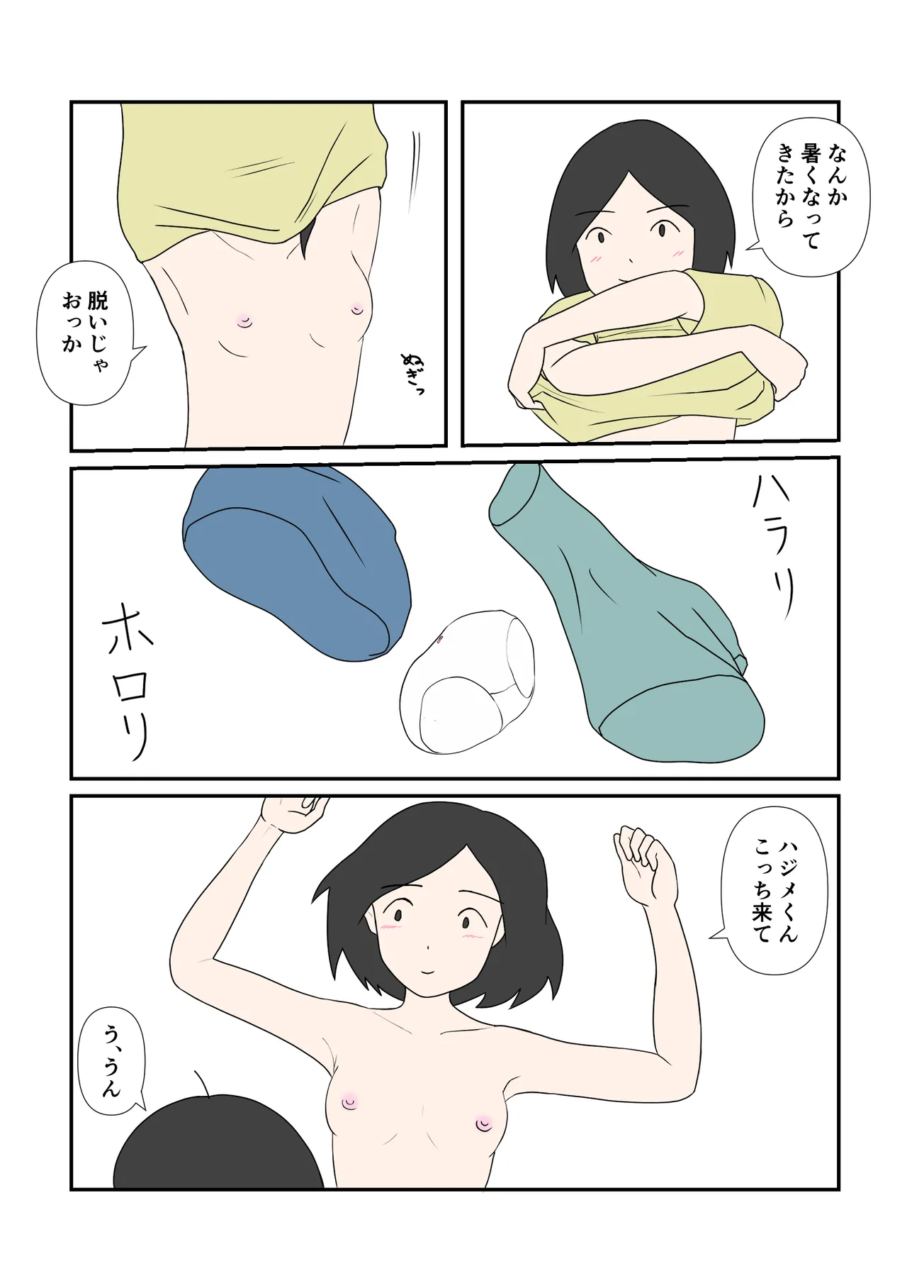 [Kikuichi] Chinatsu-chan to Hajime-kun page 12 original parody - sweating full color hentai manga - read online free