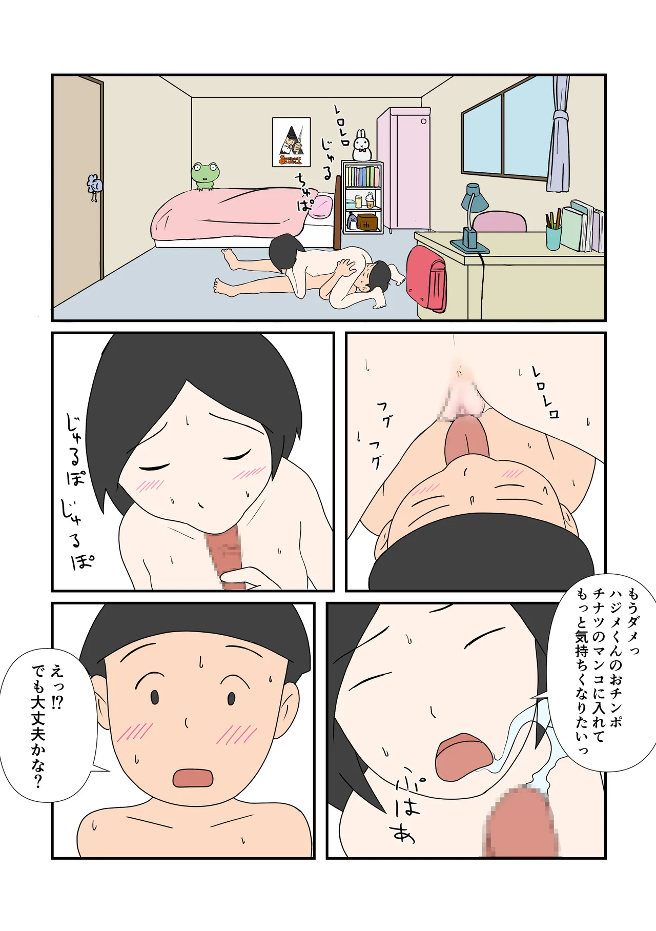 [Kikuichi] Chinatsu-chan to Hajime-kun page 17 original parody - sweating full color hentai manga - read online free