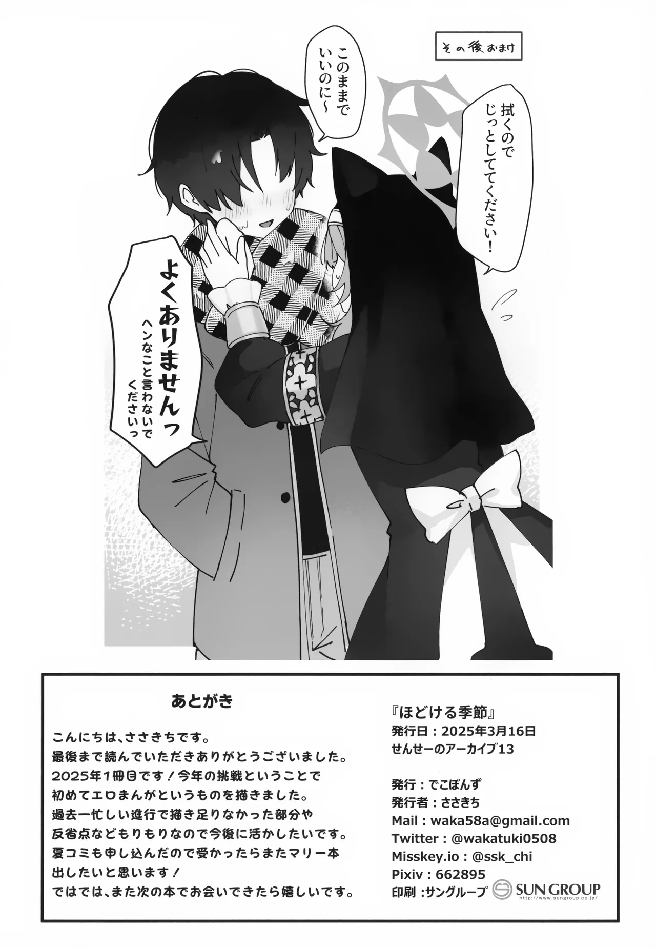 Hodokeru Kisetsu - A Season of Release page 17 featuring mari iochi blue archive parody - cunnilingus sole female hentai manga - read online free