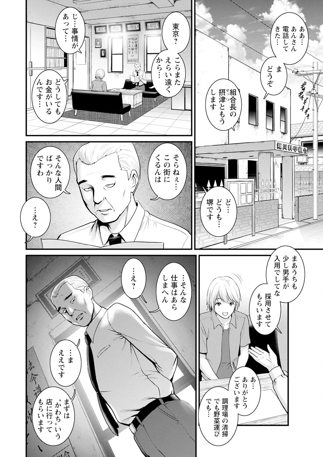 Iromachi Ni Afure Chiru Hana No Mitsu Ch. 1-2 - Page 10
