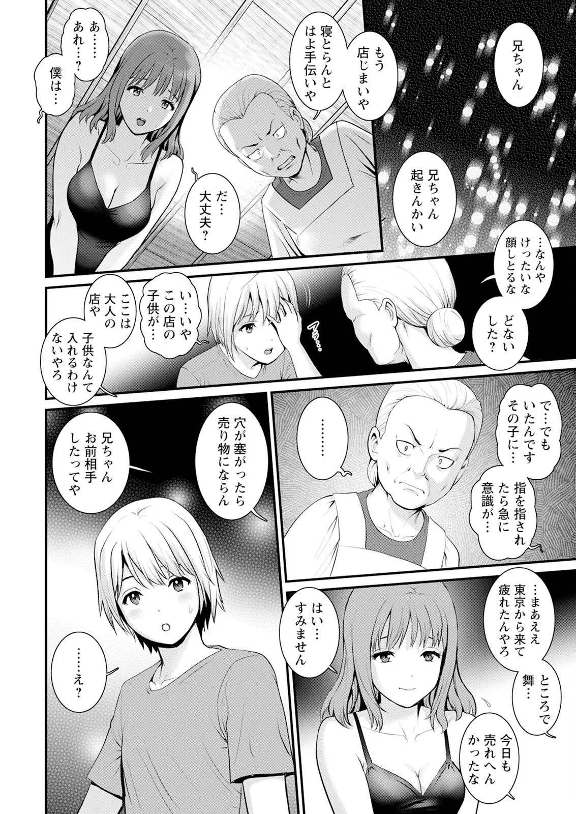 Iromachi Ni Afure Chiru Hana No Mitsu Ch. 1-2 - Page 14