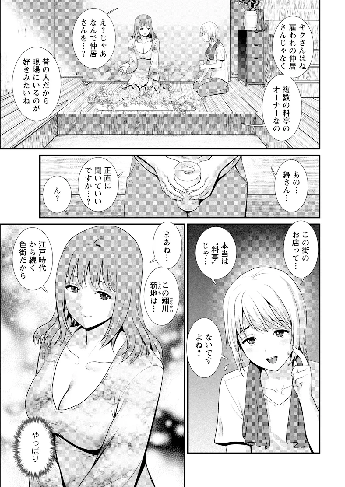 Iromachi Ni Afure Chiru Hana No Mitsu Ch. 1-2 page 27 - sole male nakadashi hentai manga - read online free