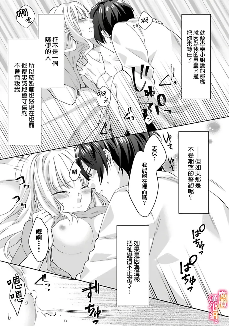 Kekkon made Ecchi wa Kinshi!? Nengan no Shoya o Mukaeta Futari no Ohanashi. 05| 婚礼之前严禁做爱！两人终于迎来了期盼中的初夜。 05 page 23 - scanmark rough translation hentai manga - read online free