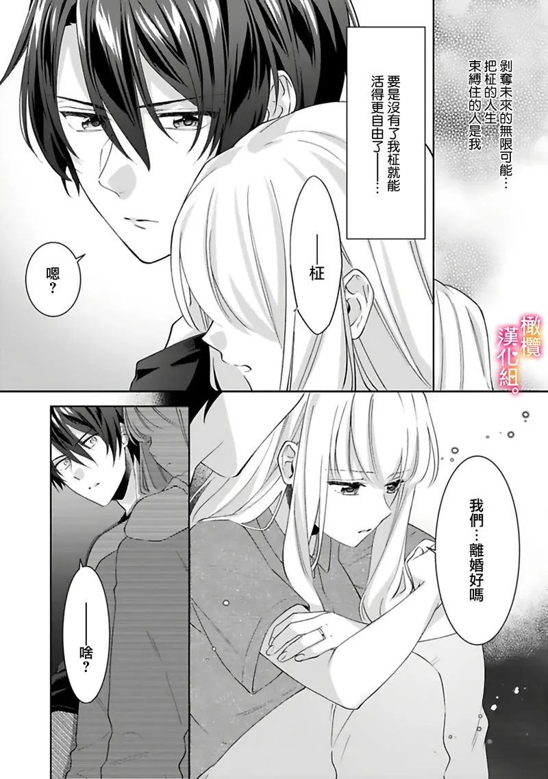 Kekkon made Ecchi wa Kinshi!? Nengan no Shoya o Mukaeta Futari no Ohanashi. 05| 婚礼之前严禁做爱！两人终于迎来了期盼中的初夜。 05 page 26 - rough translation scanmark hentai manga - read online free