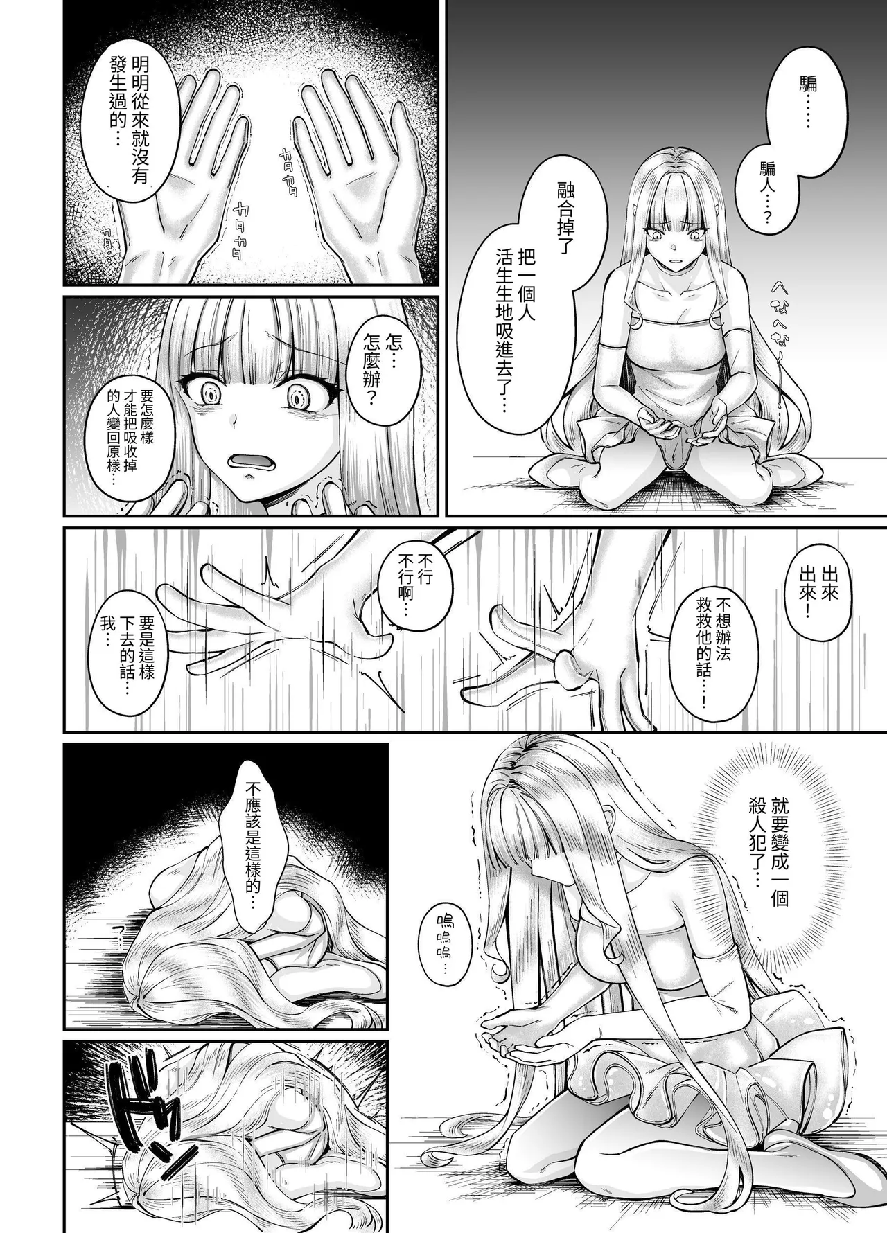Mahou Shoujo Saint Lily Yuugou ~Hentai Seihanzaisha to Yuugou shite Shimatta Mahou Shoujo ga Seishin Osen Sareru made～ page 13 original parody - futanari transformation hentai manga - read online free