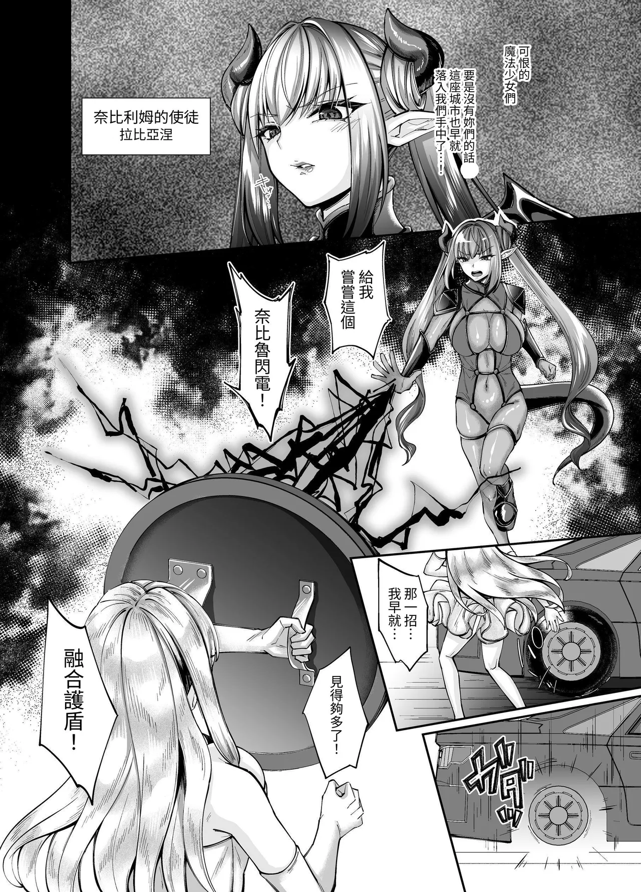 Mahou Shoujo Saint Lily Yuugou ~Hentai Seihanzaisha to Yuugou shite Shimatta Mahou Shoujo ga Seishin Osen Sareru made～ - Page 3