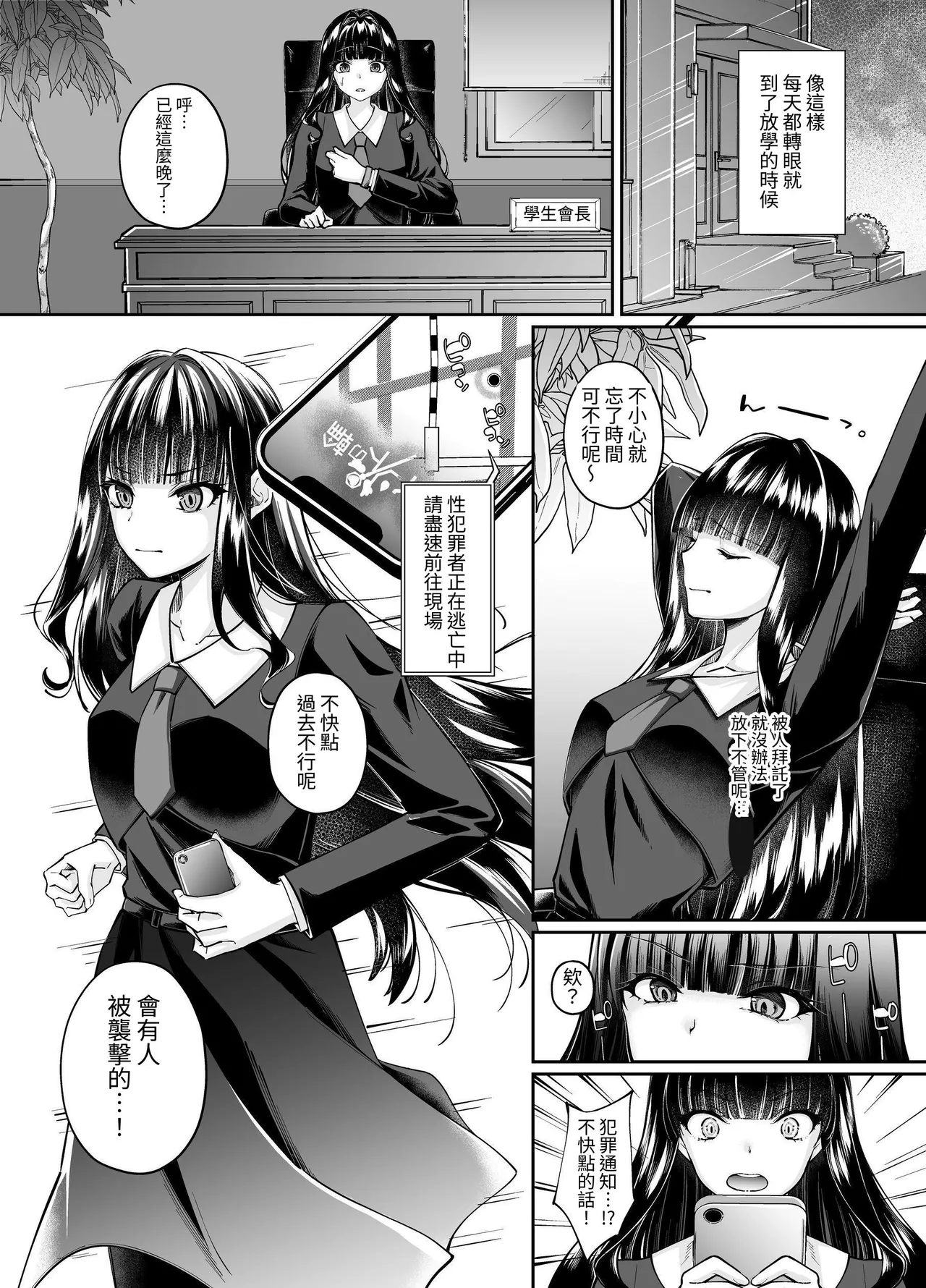 Mahou Shoujo Saint Lily Yuugou ~Hentai Seihanzaisha to Yuugou shite Shimatta Mahou Shoujo ga Seishin Osen Sareru made～ - Page 8