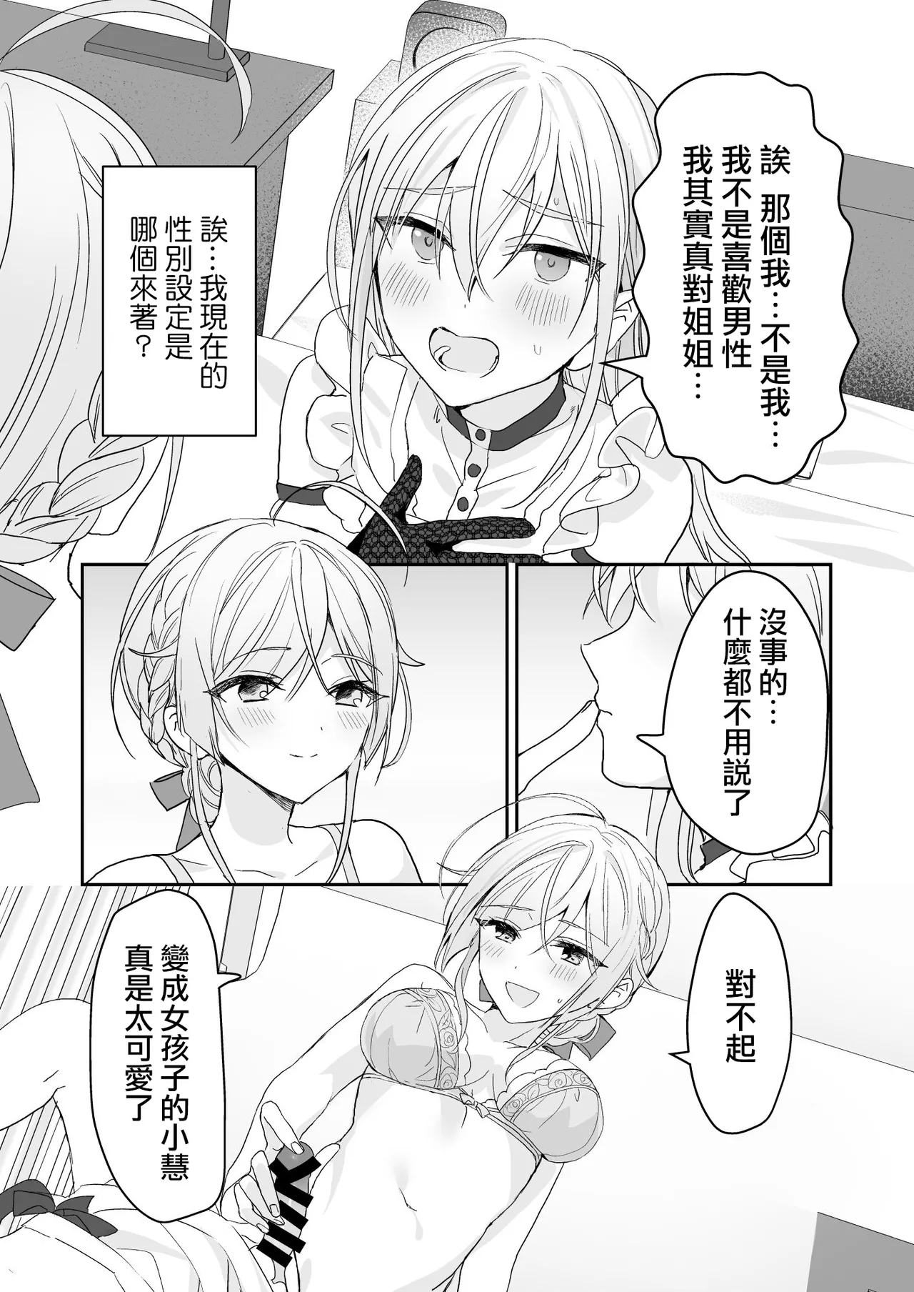Josou Shounen to Ama Seme Onee-san | 女装少年和大姐姐的甜蜜惩罚 page 18 original parody - femdom anal hentai manga - read online free